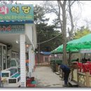 해송식당