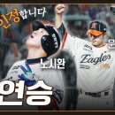 '문동주 완투승+노시환ㆍ플로리얼 동반 홈런포' 하늘이 내려 준 6연승 (04.19) 이미지