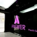 앤써성형외과의원 이미지