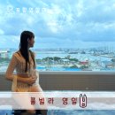 포항풀빌라추천 10만원대 포항 영일대오션뷰 프라이빗 개별풀 감성숙소 [풀빌라 영일] 상세후기