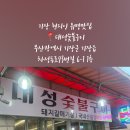 대성곰장어 이미지