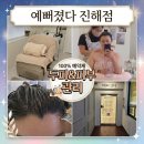 두피부터 달라지는 변화, 예뻐졌다진해점 시그니처 두피관리 후기