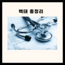 백태 백태 없애는법 백태원인 백태콩 백태제거 백태 효능 백택 이미지