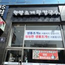 한땀조개왕칼국수 이미지