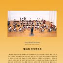 제18회 정기연주회 이미지