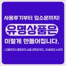 와이에이치유통 | 입소문으로 매출이 터지는 ‘유명상품’ 만드는 절차 공개