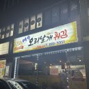 여수 신기동맛집 여수이색맛집 여수 오리날개튀김 여천점