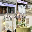 제니모텔 | <2026 호텔페어>ㅣ코엑스전시회 코엑스박람회 추천 총정리(일정, 사전예약 등)