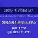 가능신화공인중개사사무소 네이버블로그