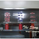 방촌식육식당