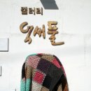 뜨개와 자수 이미지