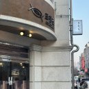 술술들어가는집 | 술이 술술 들어가는 춘천 퇴계동 막회 맛집 ‘포항집’ 추천 후기