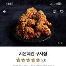 치몬치킨 구서점 이미지