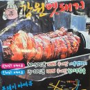 강원문구 - 연제구 과정로225번길 5 | 의왕 맛집 강원멧돼지 후기 | 청계산에서 먹은 담백한 멧돼지 삼겹살 가족외식