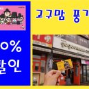 영주빵집 고구맘 풍기역점 선비이야기 투어카드로 할인