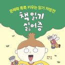 문해력이 자라는 책읽기 이미지