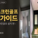 A#스크린골프 이미지