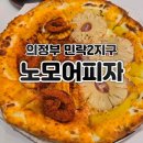 민락2지구 피자 맛집 노모어피자 민락점