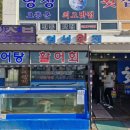 영성횟집 이미지