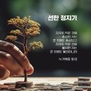 불의한 청지기를 통한 교훈 (눅16:1-13) 이미지