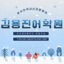 김용진어학원