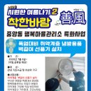 착한바람 이미지