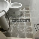 욕실닥터119 이미지