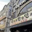 돼지로한판민족의국민먹거리(돼한민국) 이미지