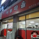 [전남 화순] 아구찜 알탕 맛집 어부마을 내돈내산 솔직후기