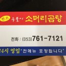 속풀이소머리곰탕식당 네이버블로그