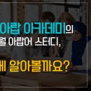 아랍아카데미