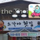 소가야횟집