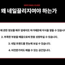 네일끌리지