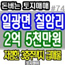 일광급매물부동산중개 이미지