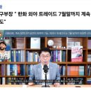 야구부장 &#34; 한화 외야 트레이드 7월말까지 계속 시도&#34; 이미지