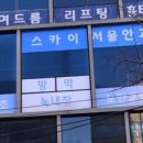스카이서울안과의원 네이버블로그