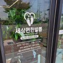 세상편한발톱