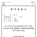 2024서울 일행9급 합격수기 이미지