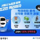 무료교육으로 취업까지 연계되는2023년 1차 서울시 뉴딜 일자리 과정 모집중 이미지