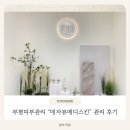 부평일번가 | 피부 뒤집어졌을 때 SOS🚨 부평 에스테틱 &#34;데자뷰메디스킨 인천점&#34; 진정 트러블 관리 후기