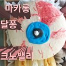 디저트달퐁 네이버블로그