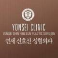 연세신효선성형외과의원 이미지