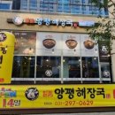 일품양평해장국 이미지