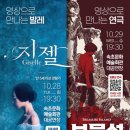SAC on Screen 영상으로 만나는 지젤 강원일보