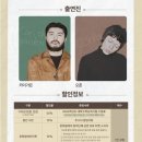 카더가든X오존 콘서트 이미지