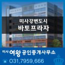 미사참공인중개사사무소 이미지