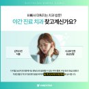 365디지털치과 이미지