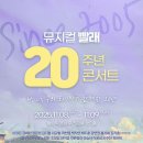 뮤지컬 ’빨래’ 이미지