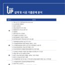 [모아소방] 2024 소방시설관리사 엔드업 점검실무행정/설계 및 시공 기본서 교재 증정 이벤트(총 20명) 이미지