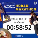 ㈜테라에너지 | [2026 호반마라톤] 10KM / 두번째 호반마라톤 후기 : 작년보다 8분 단축⭐
